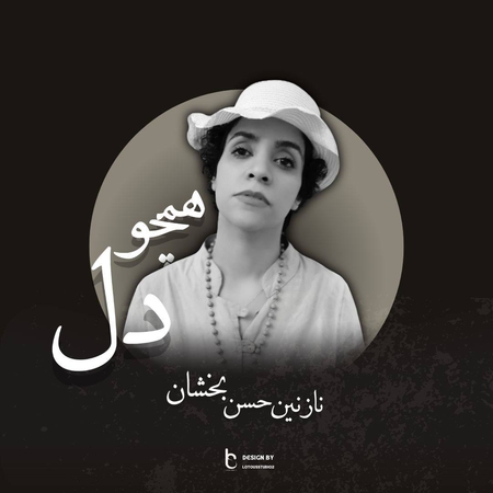 دانلود آهنگ نازنین حسن بخشان همچو دل